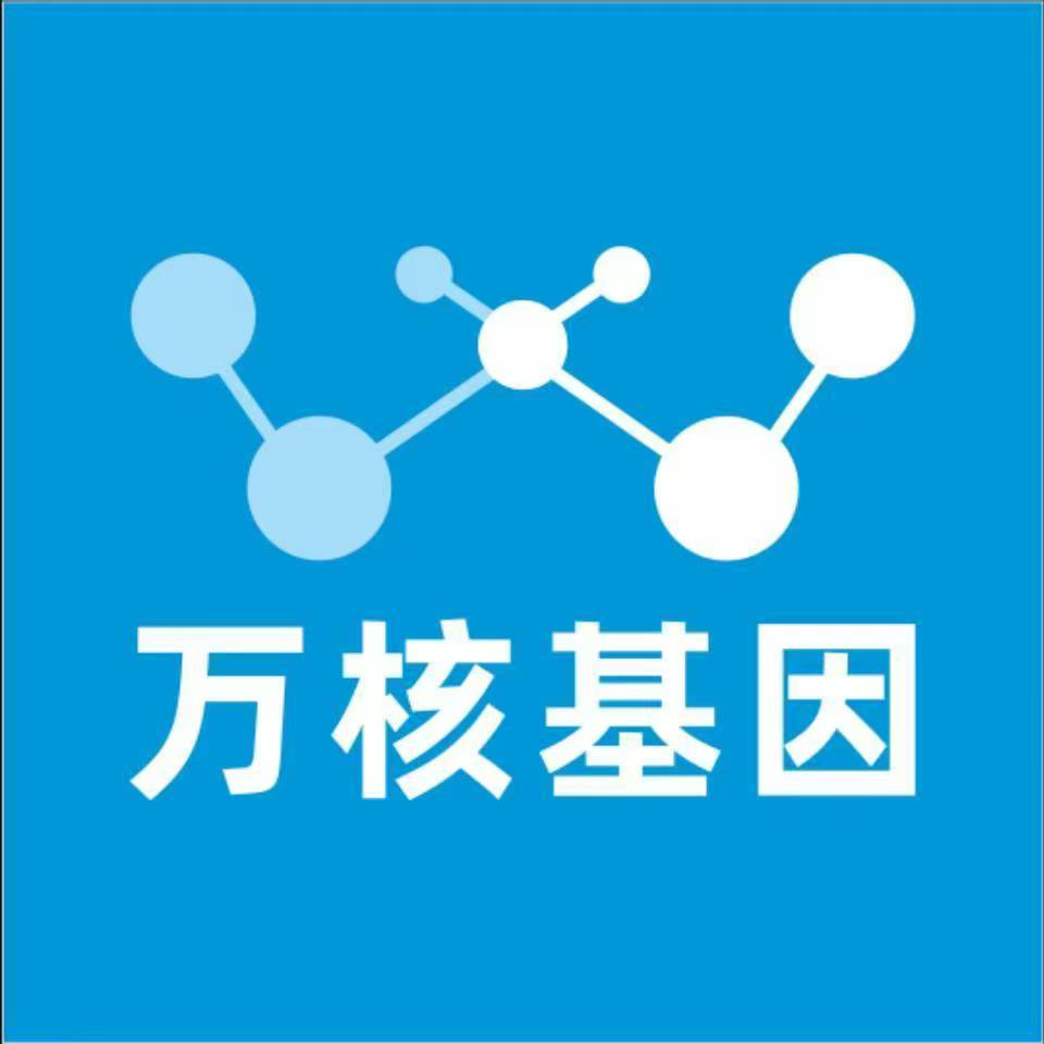 南京江宁万核DNA检测咨询中心